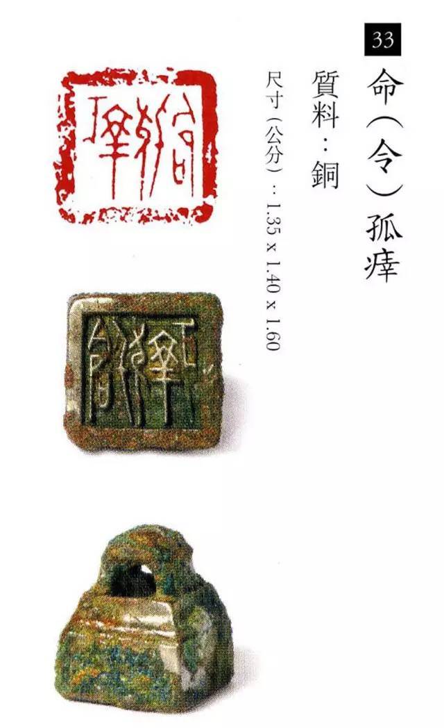 中国玺印篆刻全集（202方高清） 书画知识 第33张
