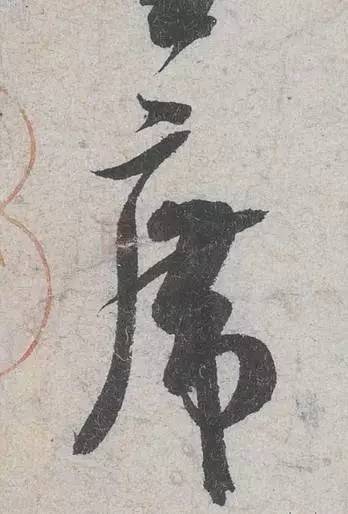 “怎样读帖?”很有参考价值! 书画知识 第4张-墨韵书香 “怎样读帖?”很有参考价值! 书画知识 第4张