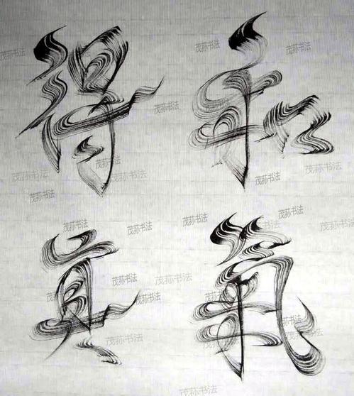 我告诉你 在书法中怎么整“飞白” 书画知识 第1张