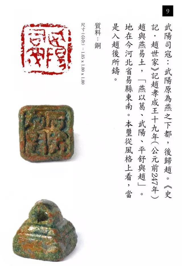 中国玺印篆刻全集（202方高清） 书画知识 第10张