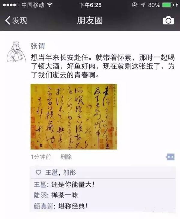 假如怀素也有朋友圈，你能猜到圈里的人么？ 书画知识 第8张