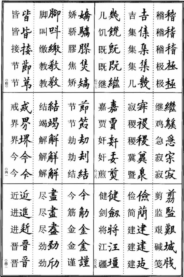 田老师说学书法的都要会异体字，楷书书法异体字集锦收藏版 书画知识 第7张