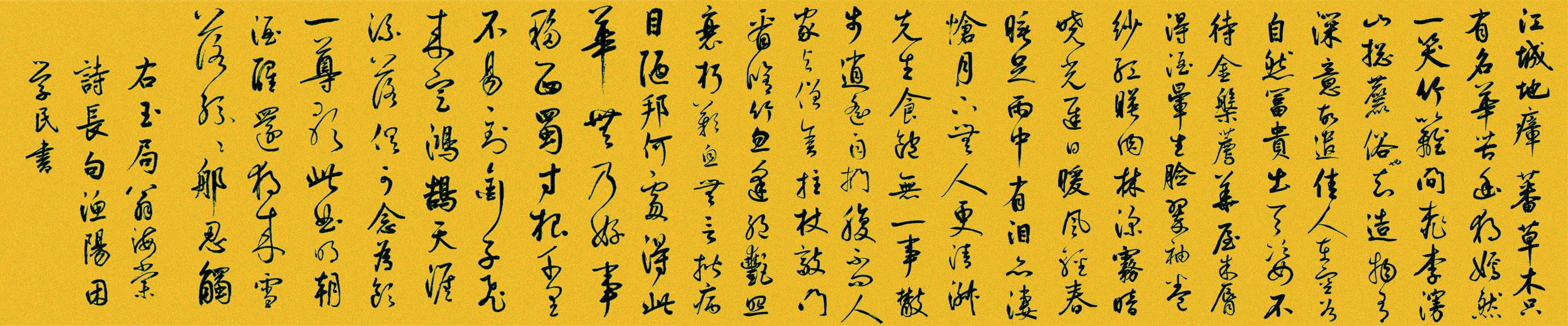 行书学习指南（连载）：行书的沿革——元代行书 书画知识 第6张