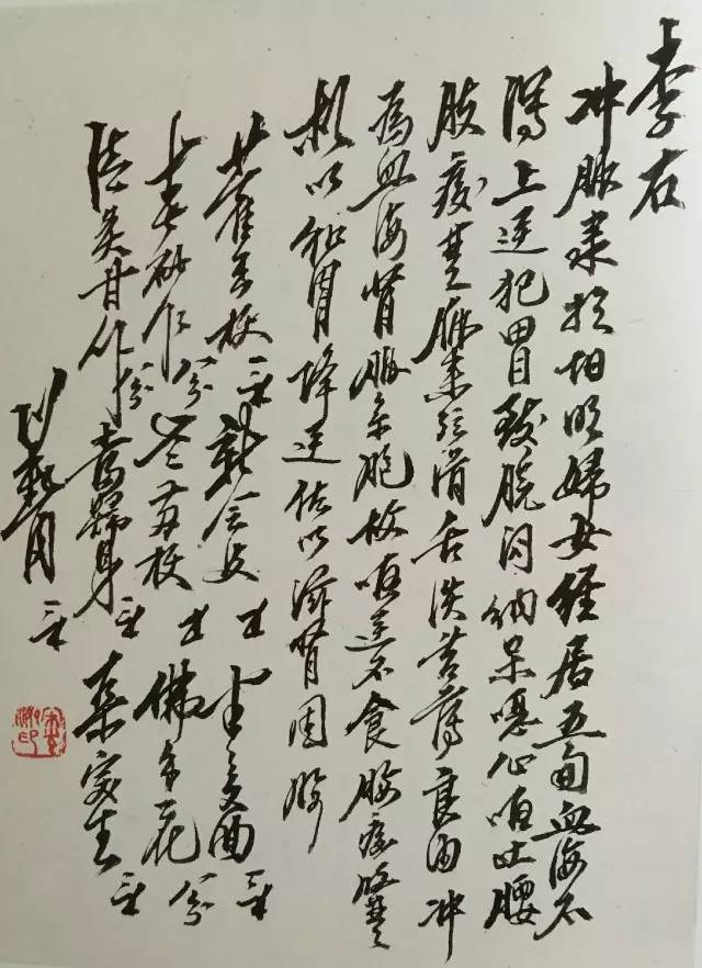 古时候的大夫,个个都是书法家! 书画知识 第22张-墨韵书香 古时候的大夫,个个都是书法家! 书画知识 第22张