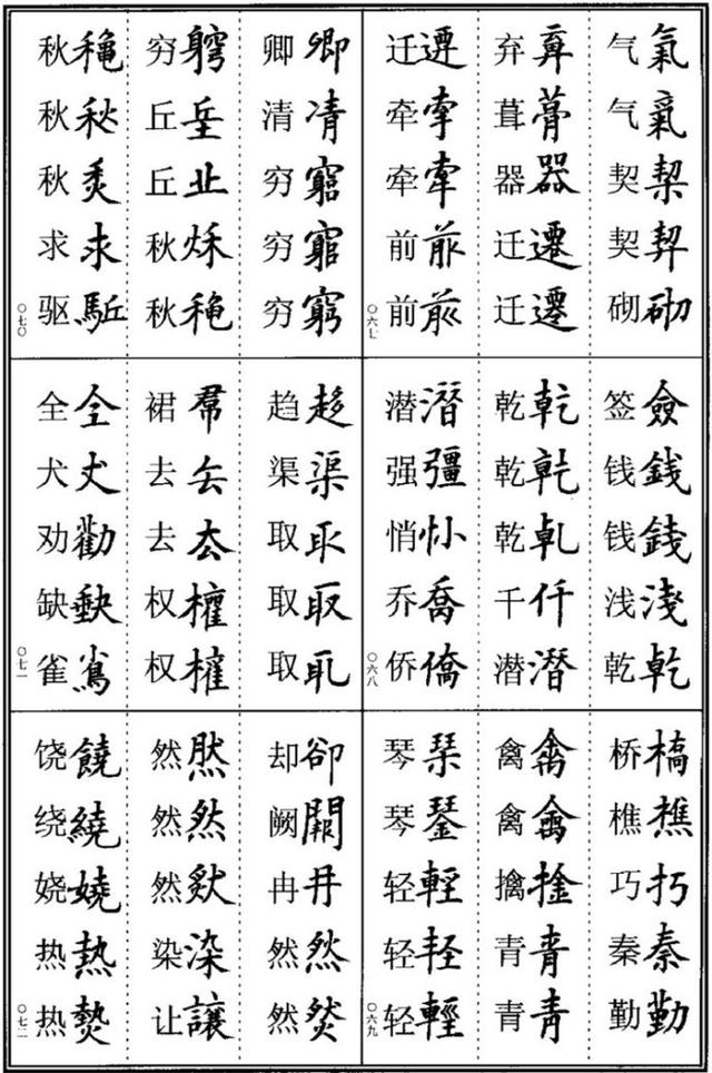 田老师说学书法的都要会异体字，楷书书法异体字集锦收藏版 书画知识 第12张