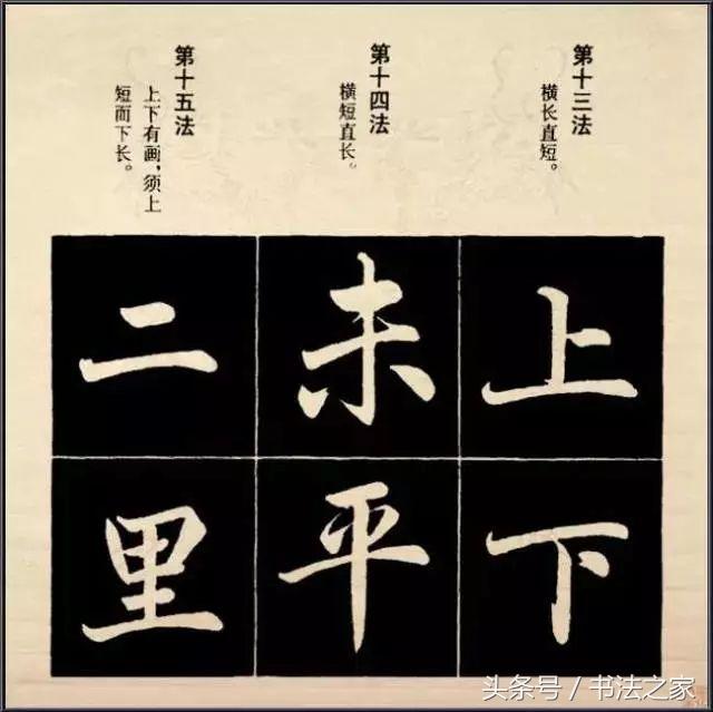 赵孟頫书法教学—行楷结构92法，可打印版本！ 未分类 第5张