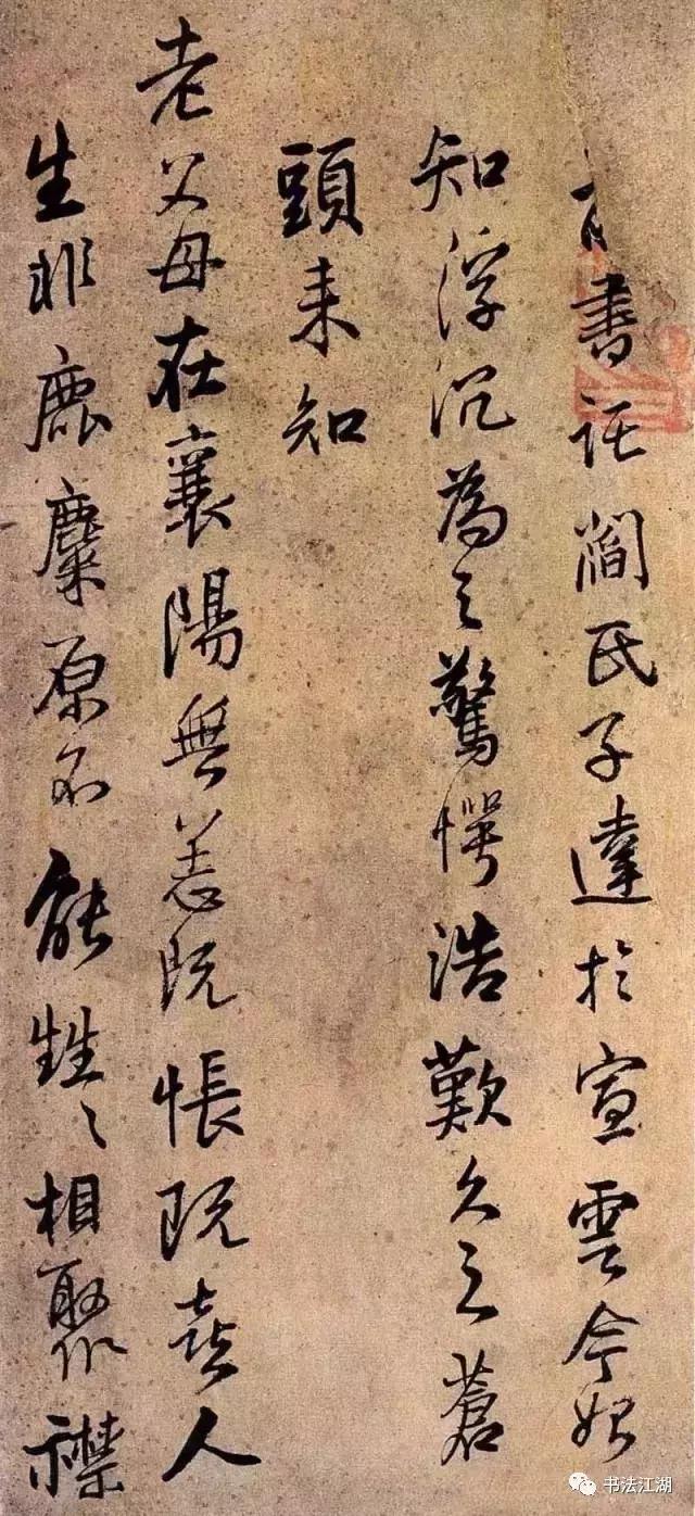 书家39岁能写怎么样？看王铎书法册页《手启》 书画知识 第2张