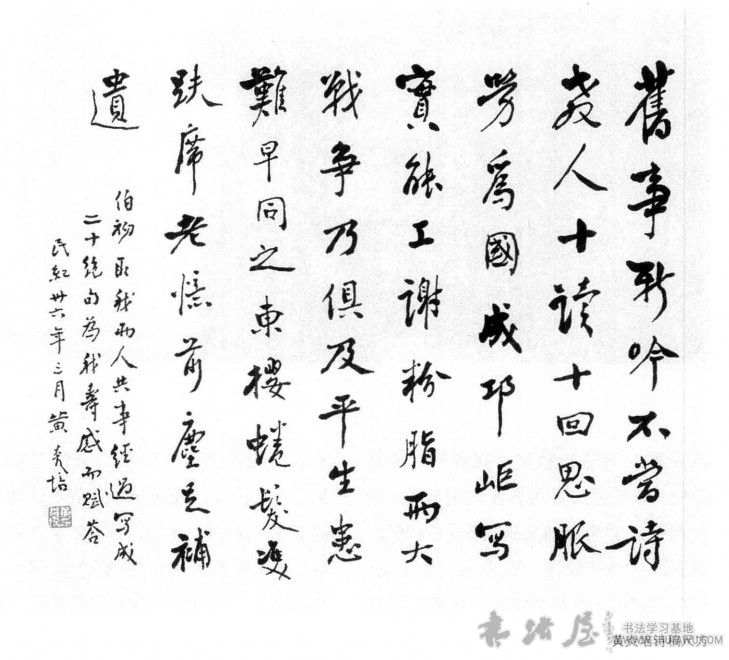 黄炎培书法：做官作书何曾殊 历代书法 第1张