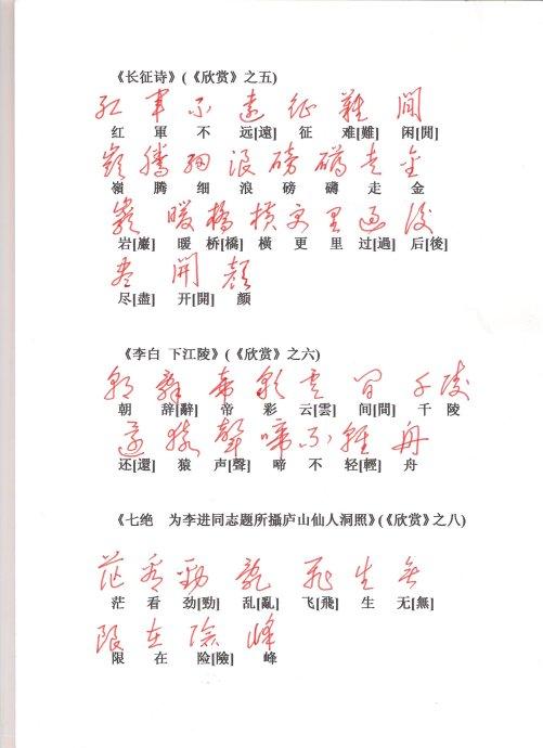 毛主席书法草字汇（二） 书画知识 第2张