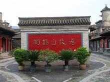 秀润、古朴、苍健，自然——阎锡山书法作品欣赏 书画知识 第7张