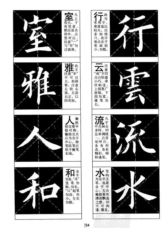 欧体书法结构分析，很详尽！ 书画知识 第9张