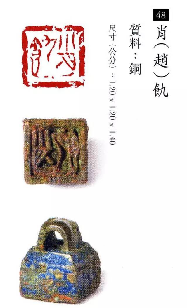 中国玺印篆刻全集（202方高清） 书画知识 第47张