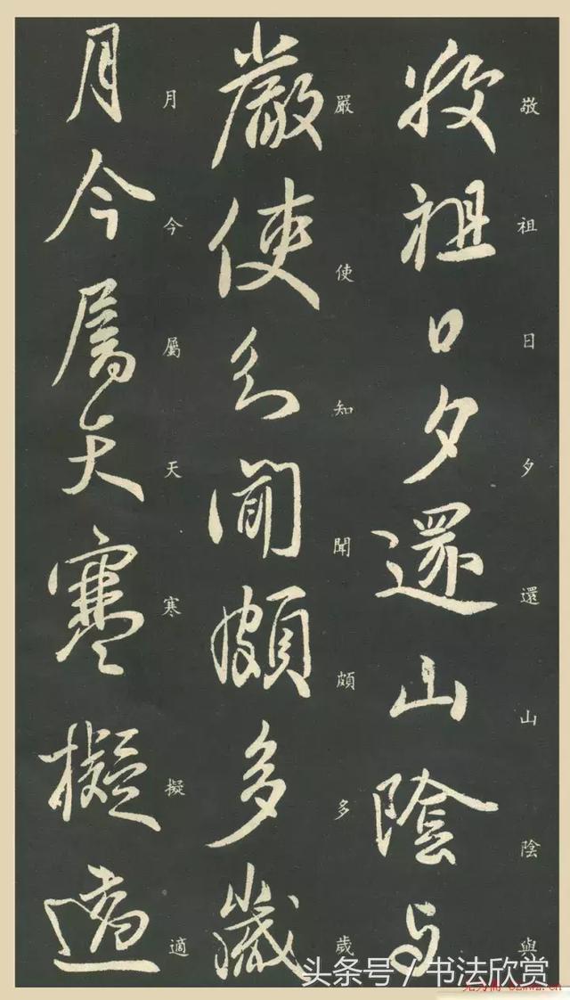 王献之书法欣赏《敬祖帖》 书画知识 第4张