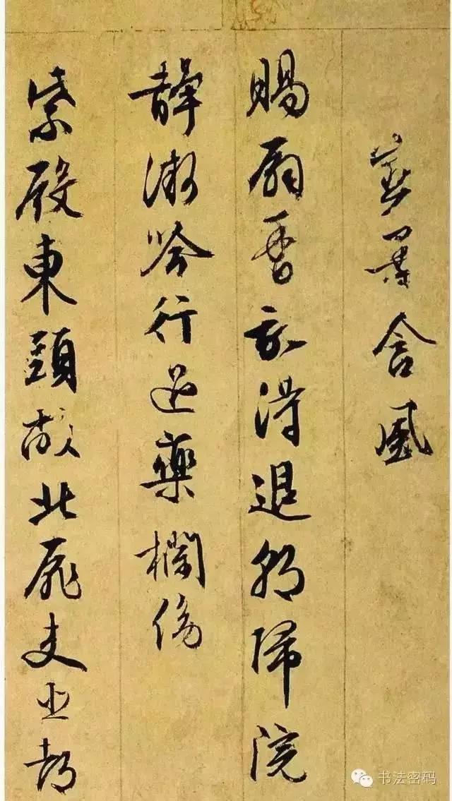 学习书法，细察这五个方面的问题，你就能进步！ 书画知识 第6张