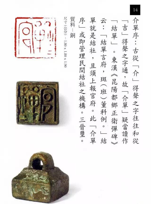 中国玺印篆刻全集（202方高清） 书画知识 第15张
