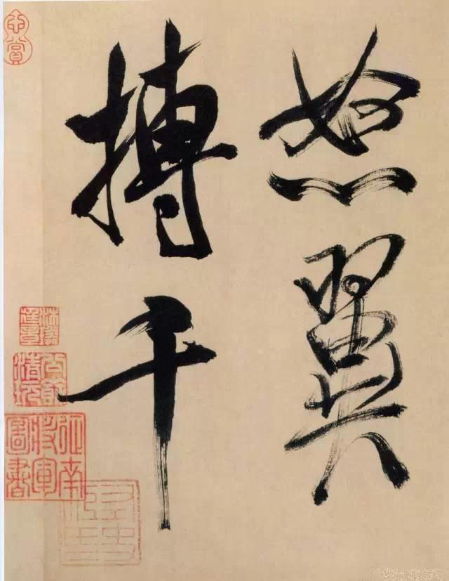 神游八极，眼空四海——米芾晚年最老辣的书法 书画知识 第12张