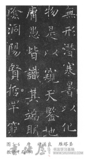 唐代书法法度森严楷书巅峰 书画知识 第4张