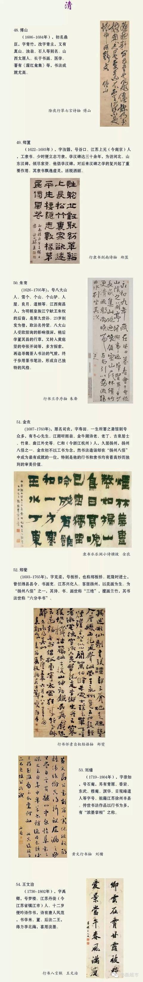 中国书法史图文长篇，学习书法一定要了解 书画知识 第8张