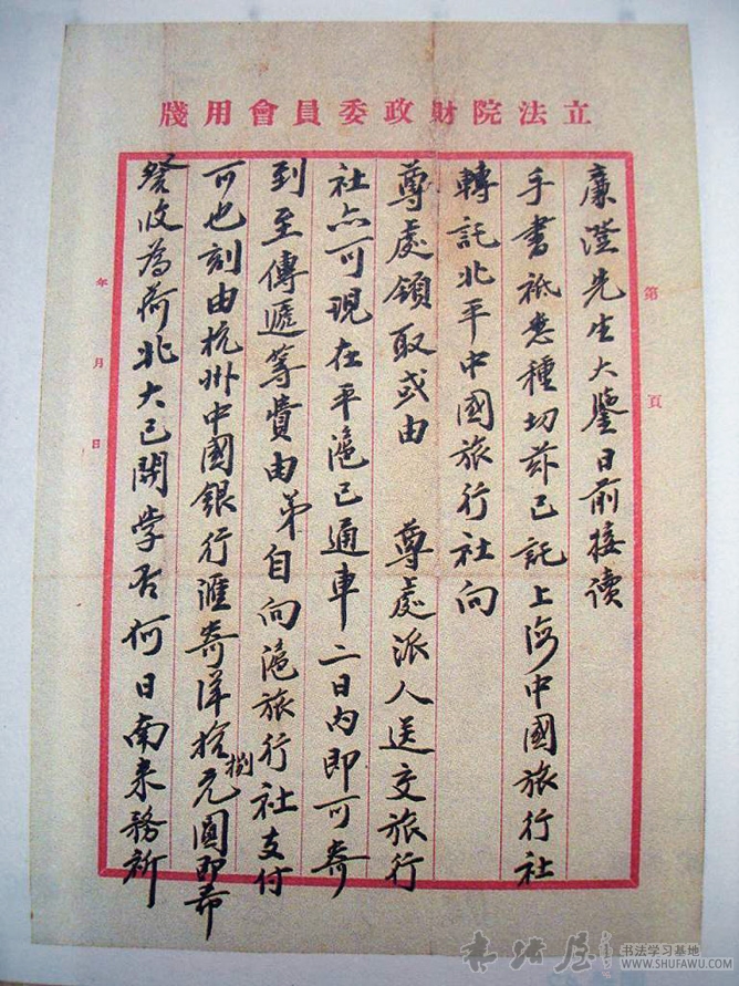 马寅初书法 ：只留清白在人间 历代书法 第1张