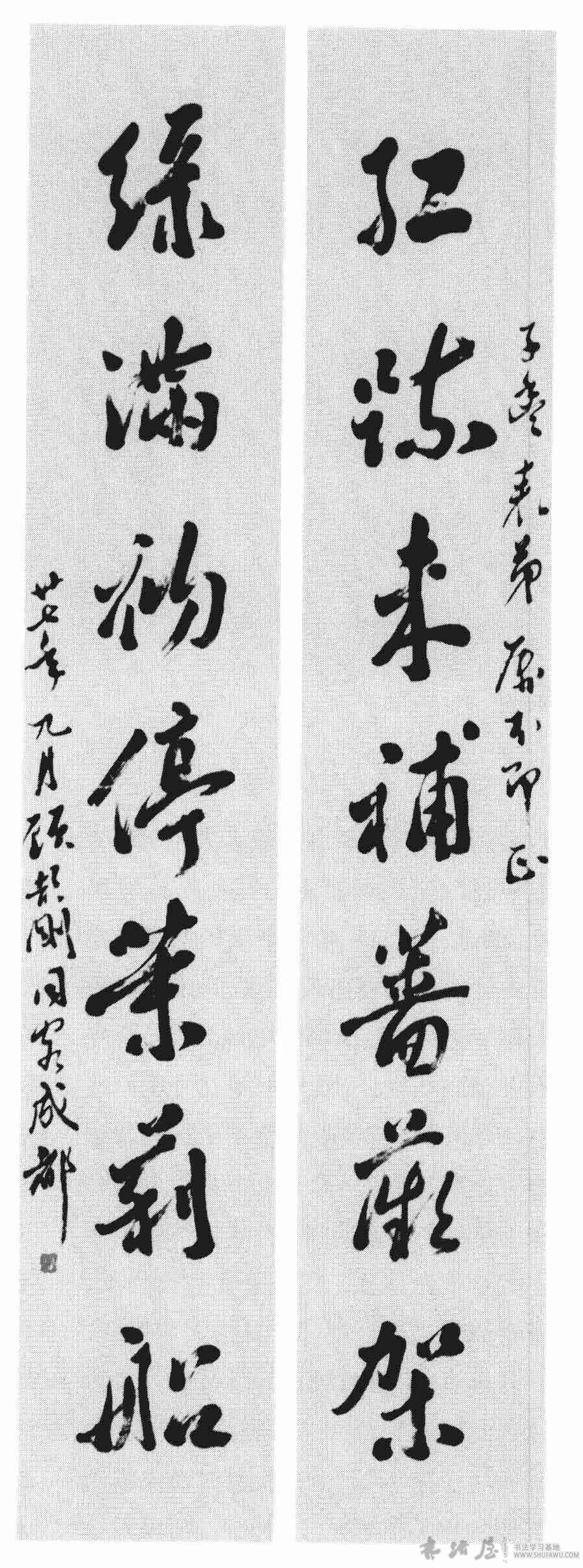 恨不能读尽天下书—顾颉刚书法 历代书法 第1张