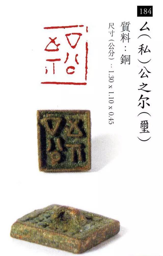 中国玺印篆刻全集（202方高清） 书画知识 第93张