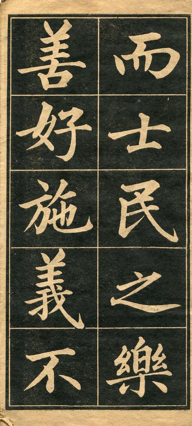 墨宝收藏：成亲王 《行楷书法字帖》高清图，初习行楷的最佳法帖 书画知识 第9张