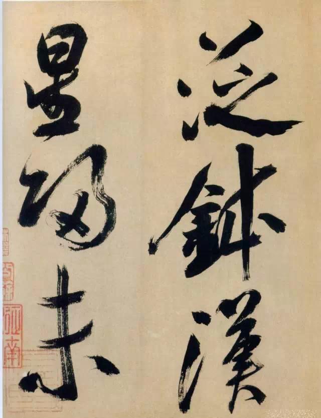 神游八极，眼空四海——米芾晚年最老辣的书法 书画知识 第10张