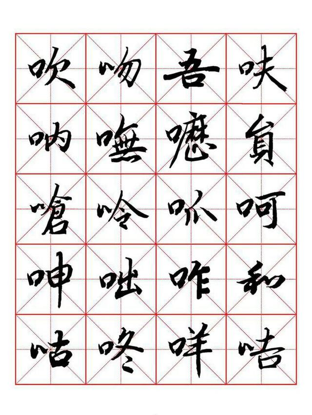 行书书法这样练习收获更明显 书画知识 第8张