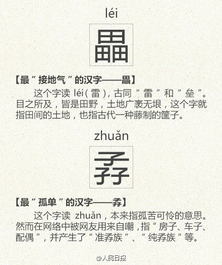 最难认的17个汉字，能认出5个字以上绝对是高手 书画知识 第7张