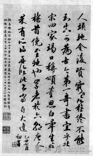忠义喷发 天真罄露—颜书三绝与颜氏的忠烈形象 书画知识 第2张
