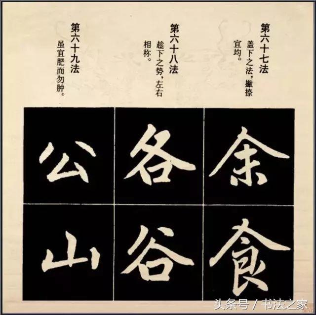 赵孟頫书法教学—行楷结构92法，可打印版本！ 未分类 第23张