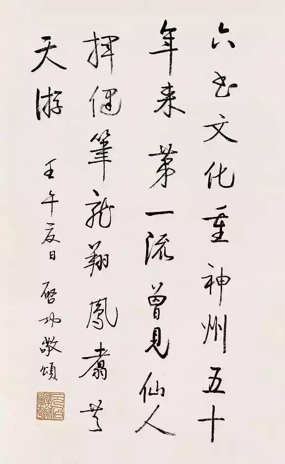 启功谈临帖和选范本，初学者必看 书画知识 第8张