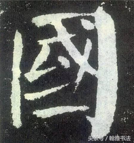 书法线条的13种特征,能做到就是书法家 未分类 第9张-墨韵书香 书法线条的13种特征,能做到就是书法家 未分类 第9张