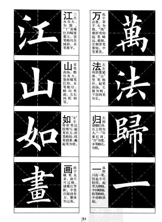 欧体书法结构分析，很详尽！ 书画知识 第6张