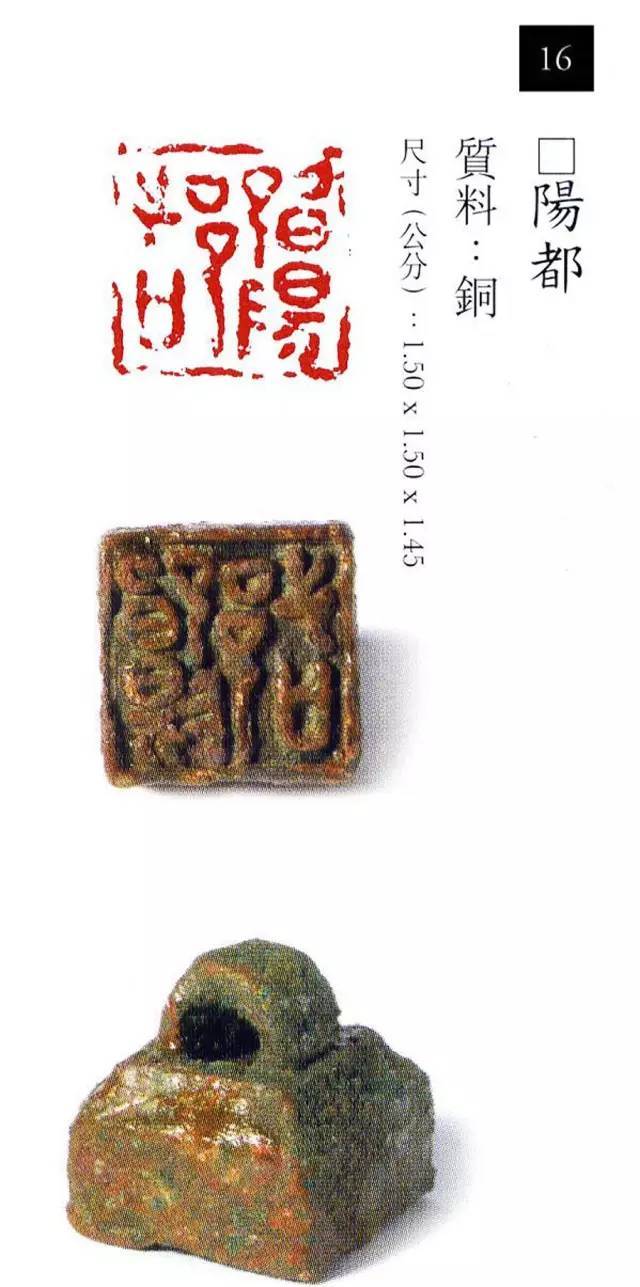 中国玺印篆刻全集（202方高清） 书画知识 第17张