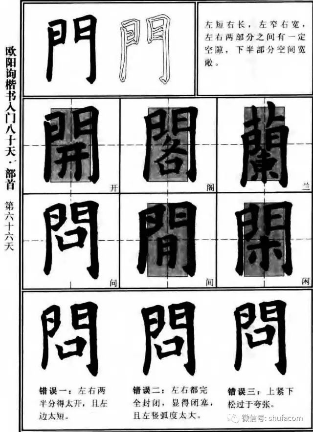 欧体入门80天！ 未分类 第64张