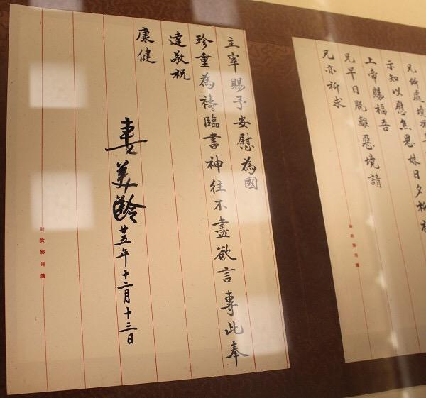 宋美龄的书法 书画知识 第4张