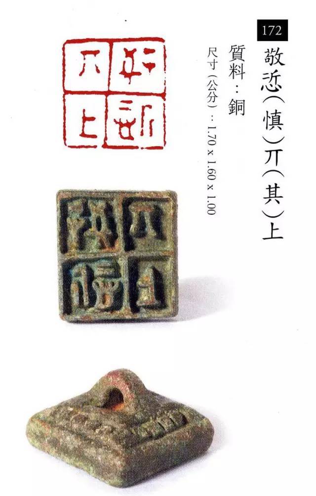 中国玺印篆刻全集（202方高清） 书画知识 第83张