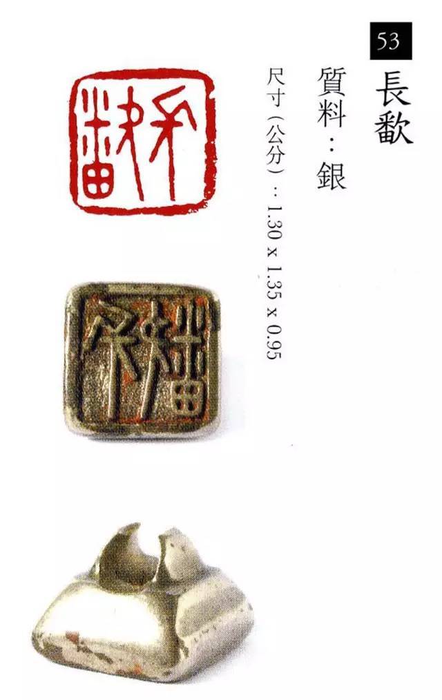 中国玺印篆刻全集（202方高清） 书画知识 第52张