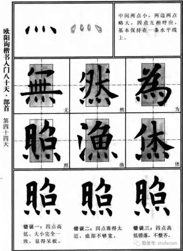 欧体入门80天！ 未分类 第42张