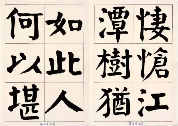 把颜楷写到这火候，近代以来他第一！ 书画知识 第39张