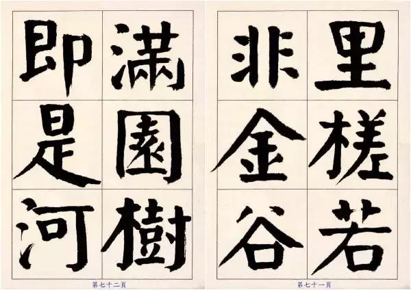 把颜楷写到这火候，近代以来他第一！ 书画知识 第36张