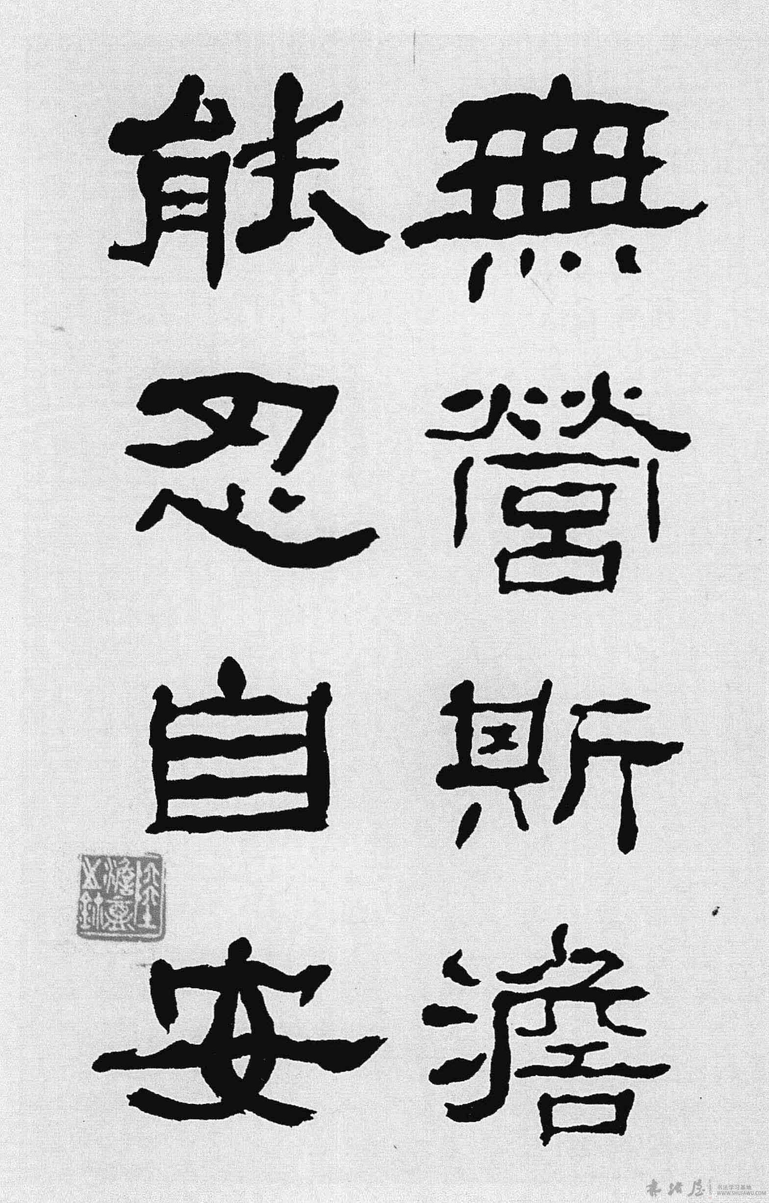 愿作鸳鸯不羡仙—陆澹安书法 历代书法 第2张-墨韵书香 愿作鸳鸯不羡仙—陆澹安书法 历代书法 第2张