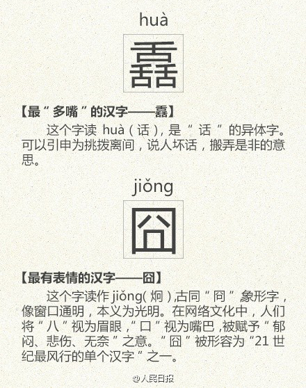 最难认的17个汉字，能认出5个字以上绝对是高手 书画知识 第8张