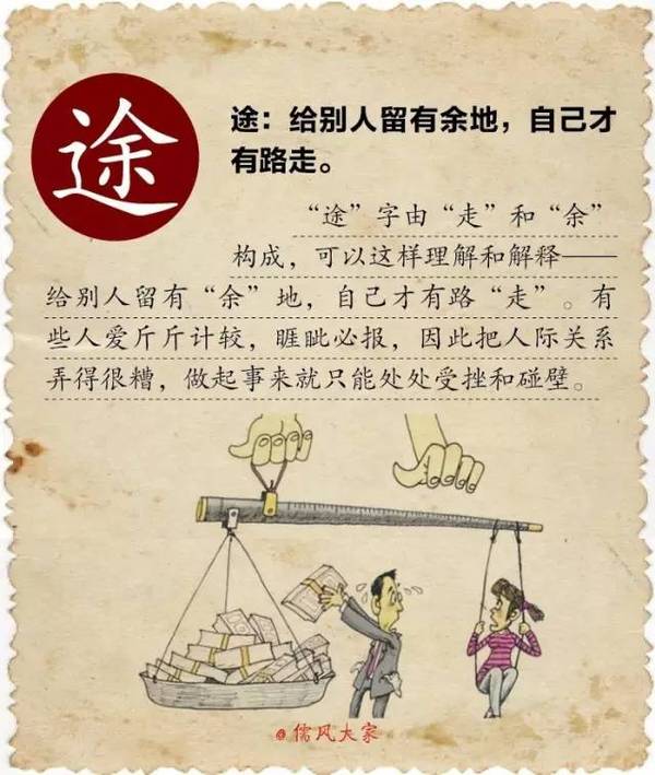 看懂了汉字，就看懂了人生 书画知识 第4张