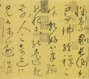 草书技法研究 书画知识 第1张