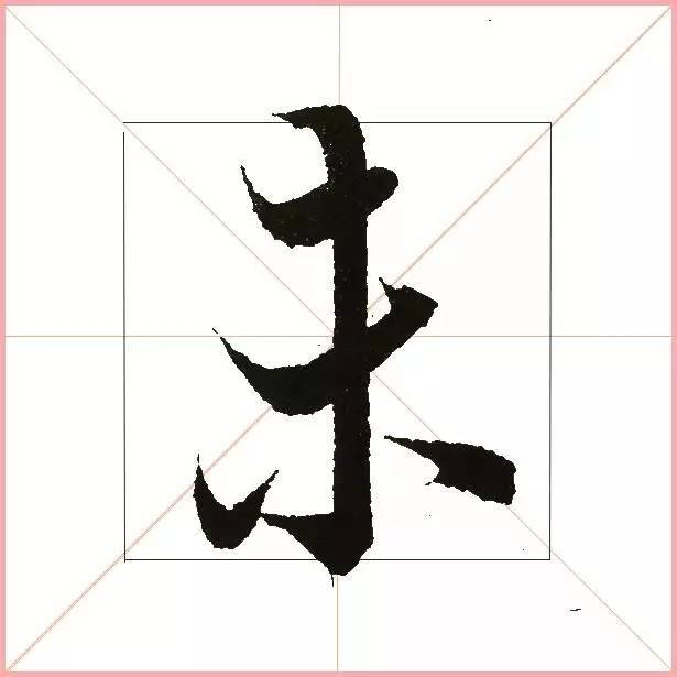 凭一点,王羲之已经无敌了! 书画知识 第36张-墨韵书香 凭一点,王羲之已经无敌了! 书画知识 第36张