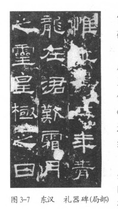 宏富巨制展盛世—西汉时期篆书石刻 书画知识 第5张