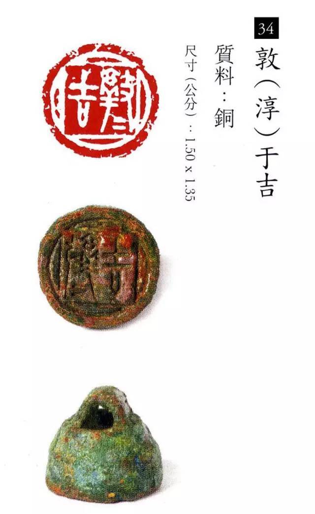 中国玺印篆刻全集（202方高清） 书画知识 第34张