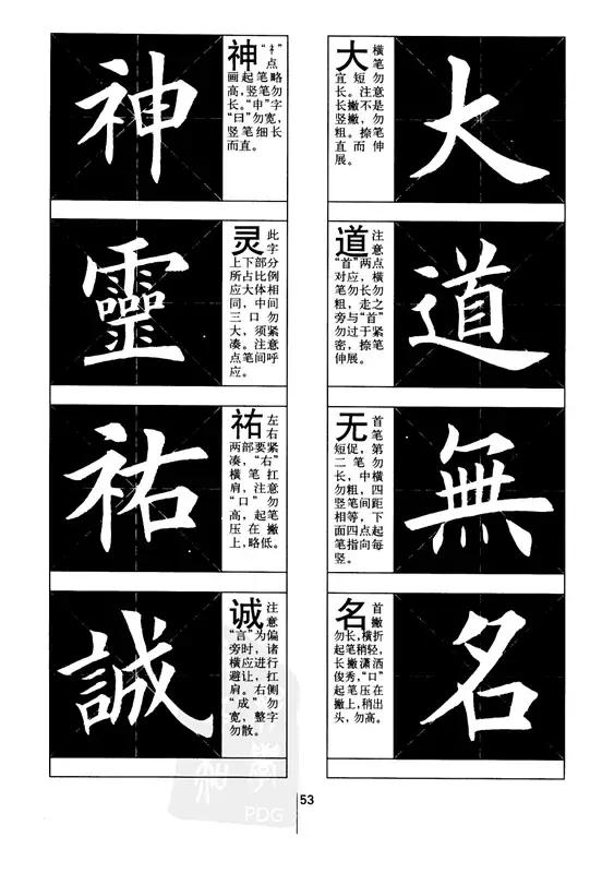 欧体书法结构分析，很详尽！ 书画知识 第8张